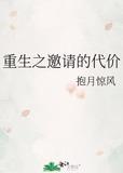 重生之邀月