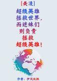 美国漫画电影超级英雄