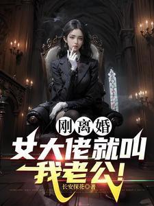 黑道大佬的女人