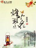 烽火纷飞