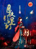 月夜引魂灯之领魂人(合作) 东北神汉