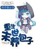 重生末世养包子免费完结阅读