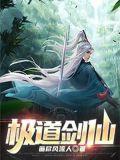 极道剑仙游戏领红包福利版