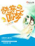 主攻快穿圆梦