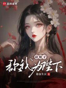 请娘子称我为陛下TXT