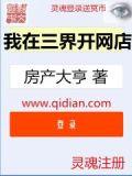 我在三界开网店搬空三界女主