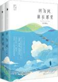因为风就在那里 玖月晞txt