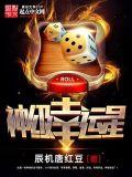 神级幸运星短剧