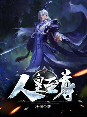 人皇至尊秦阳女主有几个