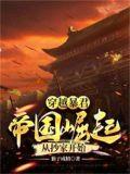 穿越暴君