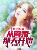 第1章龙王归来
