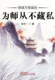 为师从不藏私短剧