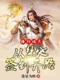 开局横扫诸天