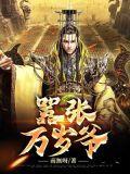 万岁爷是什么意思