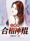 女神的合租神棍人物介绍
