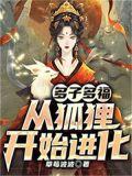 多子多福进化神虫