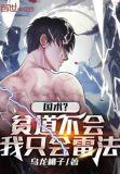 我只会雷法 乌龙桃子