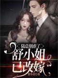 陆总别虐了夫人才是你的白月光免费