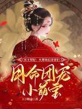 冥王宠妃全文免费阅读