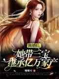 离婚后她继承了亿万家产