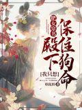 我只想保住狗命 烟花醉