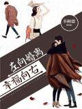 向左向右的幸福