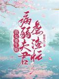 贵女娇宠重生