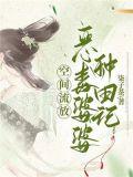 空间流放