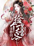 空间在手捡个王爷来种田短剧