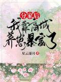 我靠商城养崽暴富了百度
