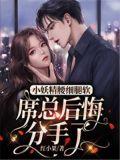 小妖精这个称呼代表什么