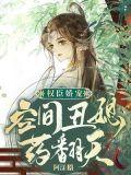 空间丑颜