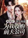 离婚后四个哥哥宠翻了
