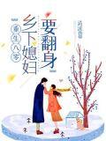 重生八零下乡肥婆