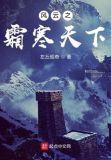 风云之寒霜无边