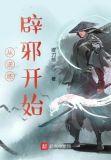 从辟邪剑法开始
