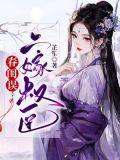 春闺嫁妆图
