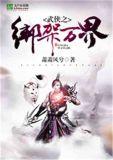 武侠之万界至尊