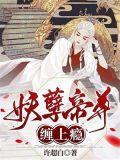 妖孽帝尊太难撩免费阅读
