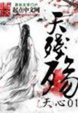 天残殇韩国电影在线观看