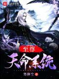 至尊天命玄术师千千