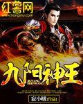 九阳神王 百科