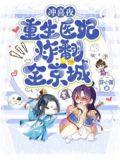 冲喜医妃免费阅读全文