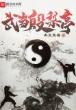 武当殷梨亭 杰克乐福