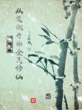 诸天笑傲从乞讨