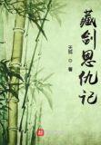 藏剑cw