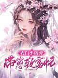 农门小农女随身带着app