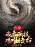 快穿之我靠演技来洗白