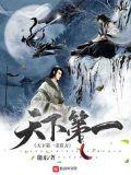 天下第一杀猪刀TXT