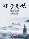 我娘子是妖